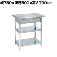 サカエ ステンレス一人用作業台 固定式 キャビネット付き SUS304 幅750×奥行500×高さ790mm SUA-075