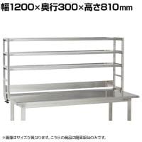 [オプション]サカエ 作業台用オプションステンレス簡易架台 幅1200×奥行300×高さ810mm KT-123KHSU4