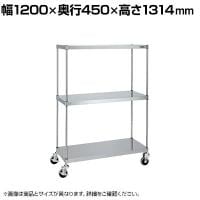 サカエ ステンレスニューパールラック 直進安定金具無し 幅1200×奥行450×高さ1314mm NPR-1113URSU