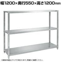 サカエ ステンレスサカエラック 固定タイプ 幅1200×奥行550×高さ1200mm STN2-12123SU4