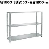 サカエ ステンレスサカエラック 固定タイプ 幅1800×奥行550×高さ1200mm STN2-18123SU4