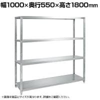 サカエ ステンレスサカエラック 固定タイプ 幅1000×奥行550×高さ1800mm STN2-10184SU4