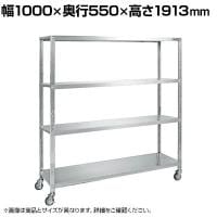 サカエ ステンレスサカエキャスターラック 幅1000×奥行550×高さ1913mm STN2-10184RSU4