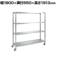 サカエ ステンレスサカエキャスターラック 幅1800×奥行550×高さ1913mm STN2-18184RSU4