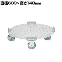 サカエ ステンレス円形ドラム台車 フラットタイプ 直径609×高さ148mm SDR-5