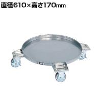 サカエ ステンレス円形ドラム台車 取手なし 直径610×高さ170mm SDR-61