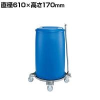 サカエ ステンレス円形ドラム台車 取手付き 直径610×高さ170mm SDR-61T