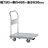 サカエ 樹脂ハンドカー 取手固定式 標準キャスター 幅720×奥行465×高さ836mm SHN-10K