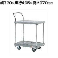 サカエ 樹脂ハンドカー 2段片袖 サイレントキャスター 幅720×奥行465×高さ970mm SHN-12S