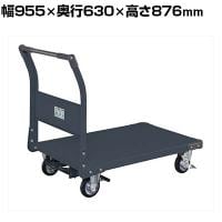 サカエ 特製四輪車 400kgタイプ フットブレーキ付き 幅955×奥行630×高さ876mm TAN-55BRD
