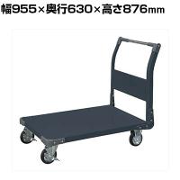 サカエ 特製四輪車 400kgタイプ 幅955×奥行630×高さ876mm TAN-55D