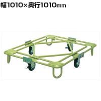 サカエ 自在移動回転台車 中量型 幅1010×奥行1010mm RB-1G