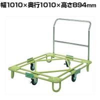 サカエ 自在移動回転台車 中量型 取手付き 幅1010×奥行1010×高さ894mm RB-1TG