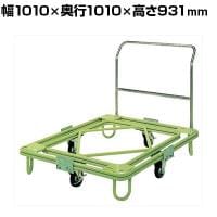 サカエ 自在移動回転台車 重量型 取手付き 幅1010×奥行1010×高さ931mm RC-1TG