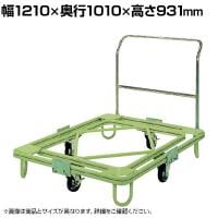 サカエ 自在移動回転台車 重量型 取手付き 幅1210×奥行1010×高さ931mm RC-5TG