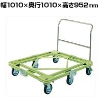 サカエ 自在移動回転台車 超重量型 取手付き 幅1010×奥行1010×高さ952mm RH-1TG