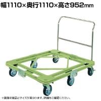 サカエ 自在移動回転台車 超重量型 取手付き 幅1110×奥行1110×高さ952mm RH-2TG