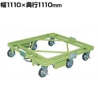 サカエ 自在移動回転台車 超重量型 フットブレーキ付き 幅1110×奥行1110mm RH-2FBG