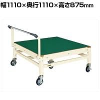 サカエ パレットサイズ移動作業台 幅1110×奥行1110×高さ875mm PLB-115FI