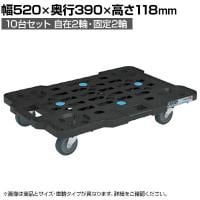 サカエ サカエメッシュキャリー 10台セット自在 固定タイプ 幅520×奥行390×高さ118mm SCR-M400EKBKX