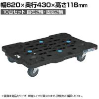 サカエ サカエメッシュキャリー 10台セット自在 固定タイプ 幅620×奥行430×高さ118mm SCR-M450EKBKX