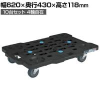サカエ サカエメッシュキャリー 10台セット4輪自在タイプ 幅620×奥行430×高さ118mm SCR-M450EBKX