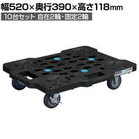 サカエ サカエメッシュキャリー ストッパー付き 10台セット 幅520×奥行390×高さ118mm SCR-M400EKBKSX