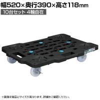 サカエ サカエメッシュキャリー ストッパー付き 10台セット 幅520×奥行390×高さ118mm SCR-M400NBKSX