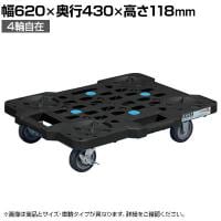 サカエ サカエメッシュキャリー ストッパー付き 幅620×奥行430×高さ118mm SCR-M450EBKS