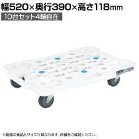 サカエ サカエメッシュキャリー 10台セット4輪自在タイプ 幅520×奥行390×高さ118mm SCR-M400EWX