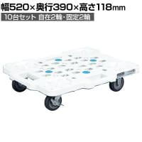 サカエ サカエメッシュキャリー ストッパー付き 10台セット 幅520×奥行390×高さ118mm SCR-M400EKWSX