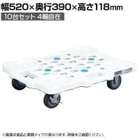 サカエ サカエメッシュキャリー ストッパー付き 10台セット 幅520×奥行390×高さ118mm SCR-M400EWSX