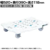 サカエ サカエメッシュキャリー ストッパー付き 10台セット 幅520×奥行390×高さ118mm SCR-M400NKWSX