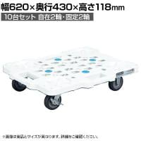 サカエ サカエメッシュキャリー ストッパー付き 10台セット 幅620×奥行430×高さ118mm SCR-M450EKWSX