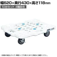 サカエ サカエメッシュキャリー ストッパー付き 10台セット 幅620×奥行430×高さ118mm SCR-M450EWSX