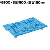 サカエ サカエメッシュキャリー 五輪車仕様自在5タイプ 幅900×奥行600×高さ120mm SCR-M900NB