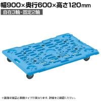 サカエ サカエメッシュキャリー エラストマー 自3/固2 5台入 幅900×奥行600×高さ120mm SCR-M900EKBX