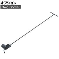 サカエ けん引ハンドル SC-KH SC-KH