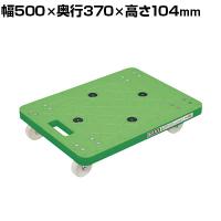 サカエ 樹脂台車 幅500×奥行370×高さ104mm SC-400NKG