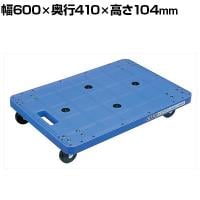 サカエ 樹脂台車 幅600×奥行410×高さ104mm SC-450RKB