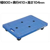 サカエ 樹脂台車 幅600×奥行410×高さ104mm SC-450RB