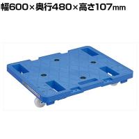 サカエ サカエキャリースタッキング仕様 4輪自在タイプ 幅600×奥行480×高さ107mm SC-600NB