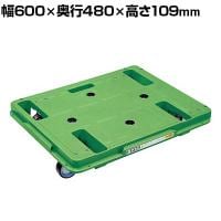 サカエ 樹脂台車 スタッキング 連結仕様4輪自在タイプ 幅600×奥行480×高さ109mm SCR-650U