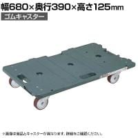 サカエ サカエ連結キャリー 4輪自在タイプ 幅680×奥行390×高さ125mm SCR-700R