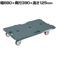 サカエ サカエ連結キャリー 4輪自在タイプ 幅680×奥行390×高さ125mm SCR-700S