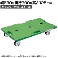 サカエ サカエ連結キャリー 4輪自在タイプ 幅680×奥行390×高さ125mm SCR-700UG