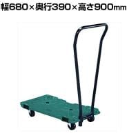 サカエ サカエ連結キャリー 取手付き 4輪自在タイプ 幅680×奥行390×高さ900mm SCR-750NBLT