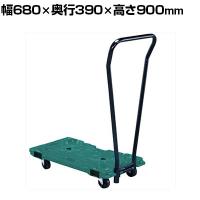 サカエ サカエ連結キャリー 取手付き 4輪自在タイプ 幅680×奥行390×高さ900mm SCR-750RGRT