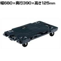 サカエ サカエ連結キャリー 導電タイプ 4輪自在タイプ 幅680×奥行390×高さ125mm SCR-750D