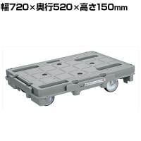 サカエ 樹脂台車 スタッキング 連結仕様4輪自在タイプ 幅720×奥行520×高さ150mm SCR-800S